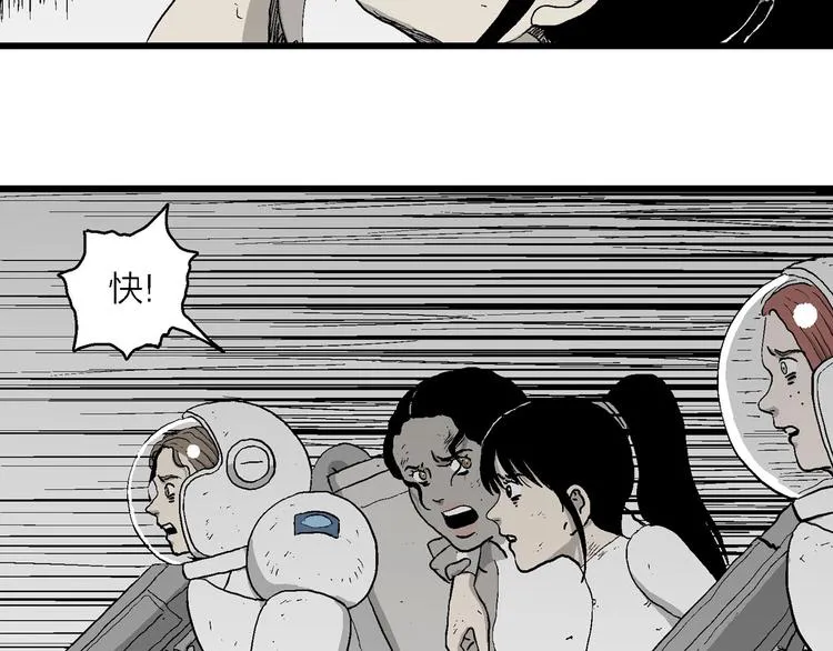 第92话 新人类（17） 第72页