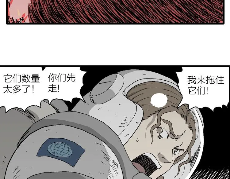 第92话 新人类（17） 第83页