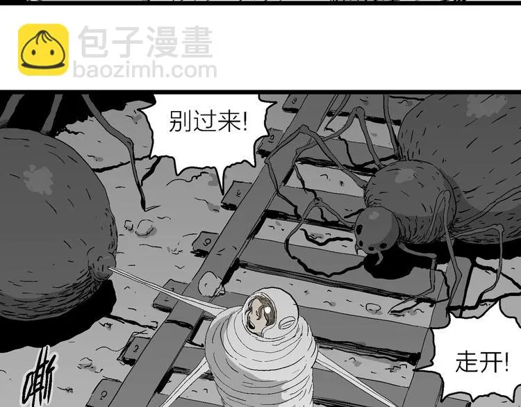 第92话 新人类（17） 第97页