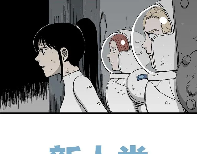 第93话 新人类（18） 第17页