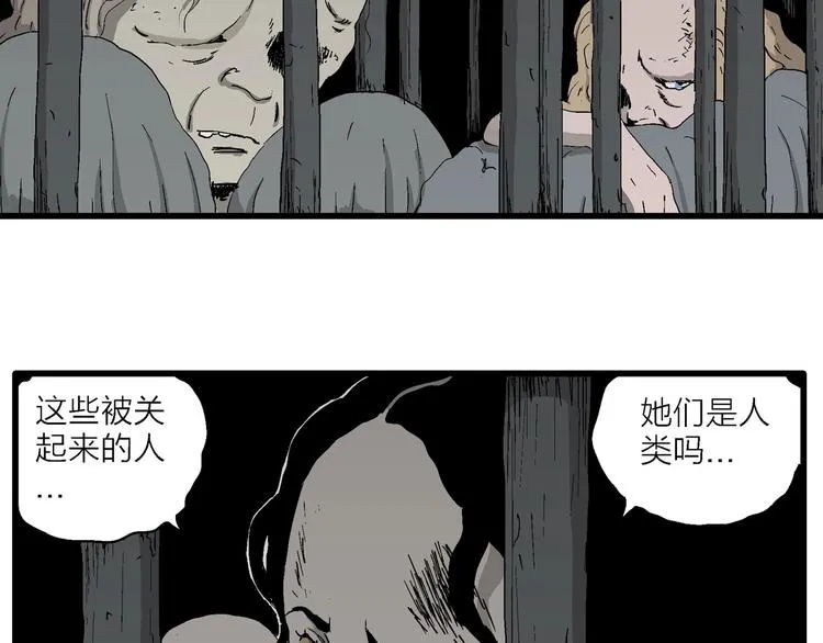 第93话 新人类（18） 第75页