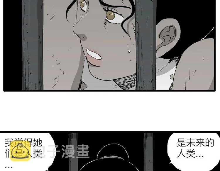 第93话 新人类（18） 第76页