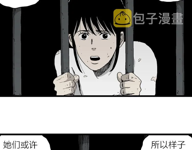 第93话 新人类（18） 第77页