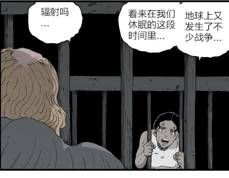 第93话 新人类（18） 第79页