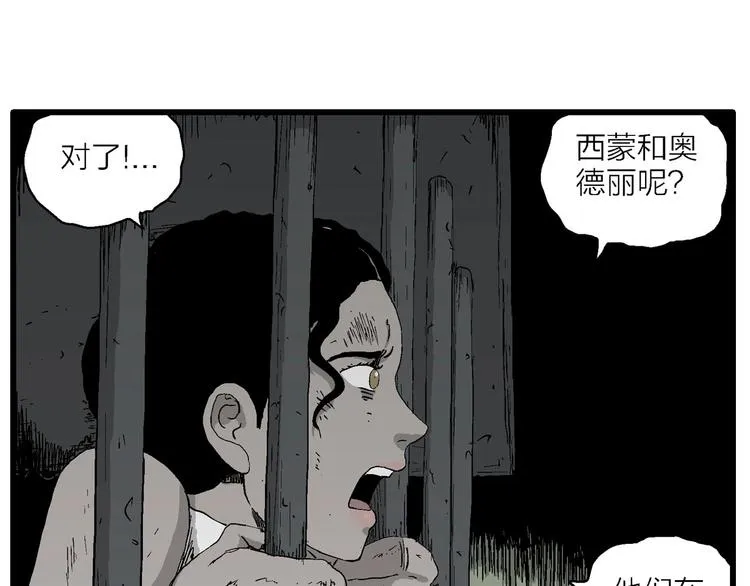 第93话 新人类（18） 第80页