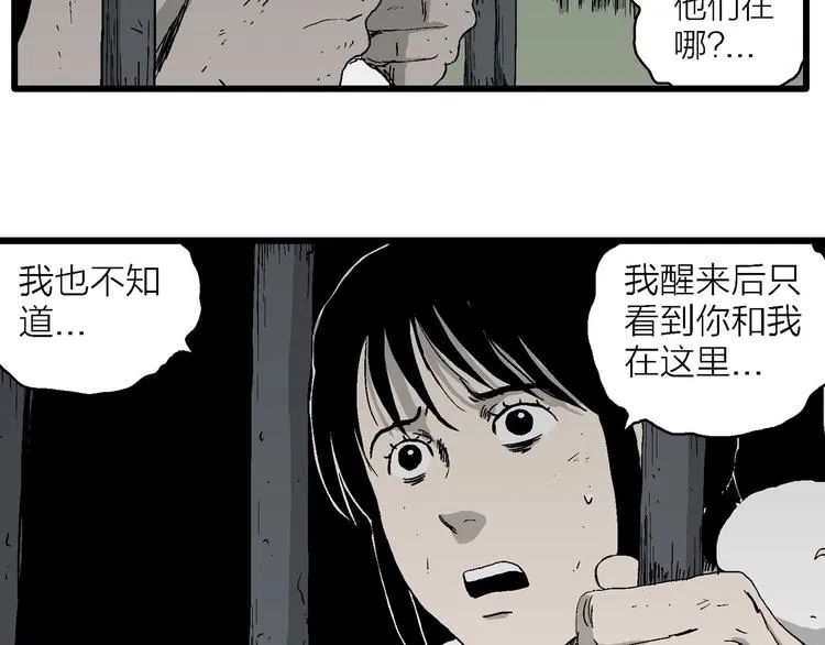 第93话 新人类（18） 第81页
