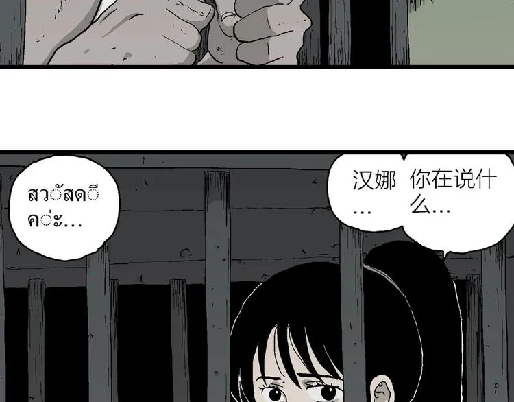 第94话 新人类（19） 第9页