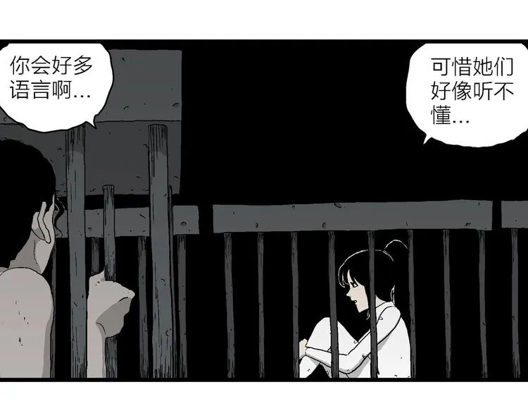 第94话 新人类（19） 第12页