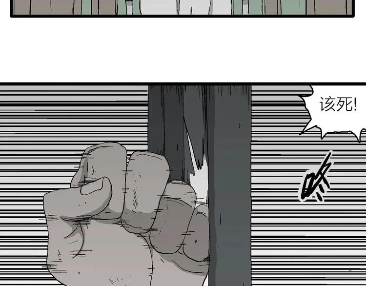 第94话 新人类（19） 第25页