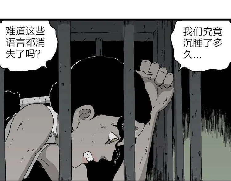 第94话 新人类（19） 第28页