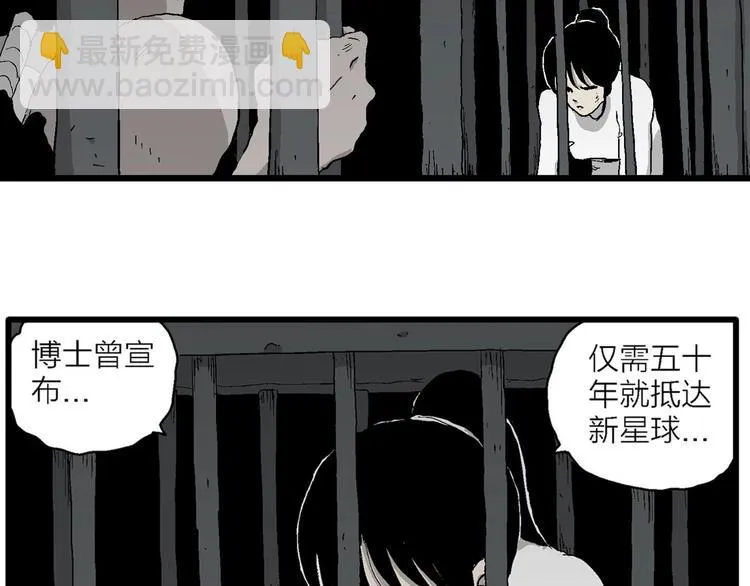 第94话 新人类（19） 第31页