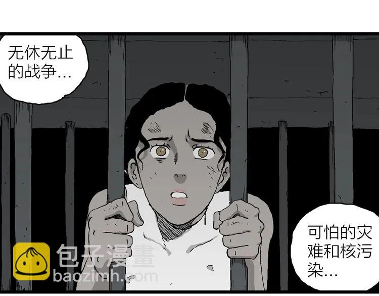 第94话 新人类（19） 第42页
