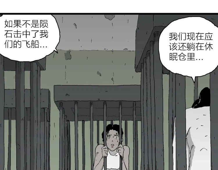 第94话 新人类（19） 第51页