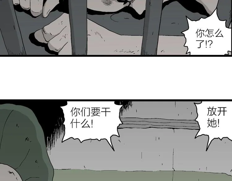 第94话 新人类（19） 第73页
