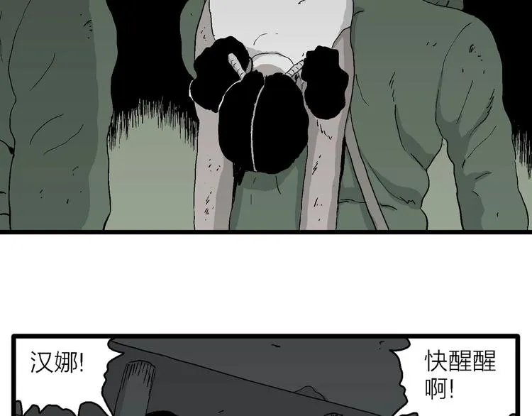第94话 新人类（19） 第75页