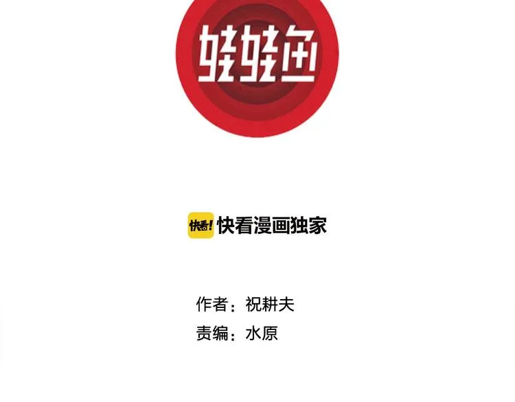 第95话 新人类（20） 第3页