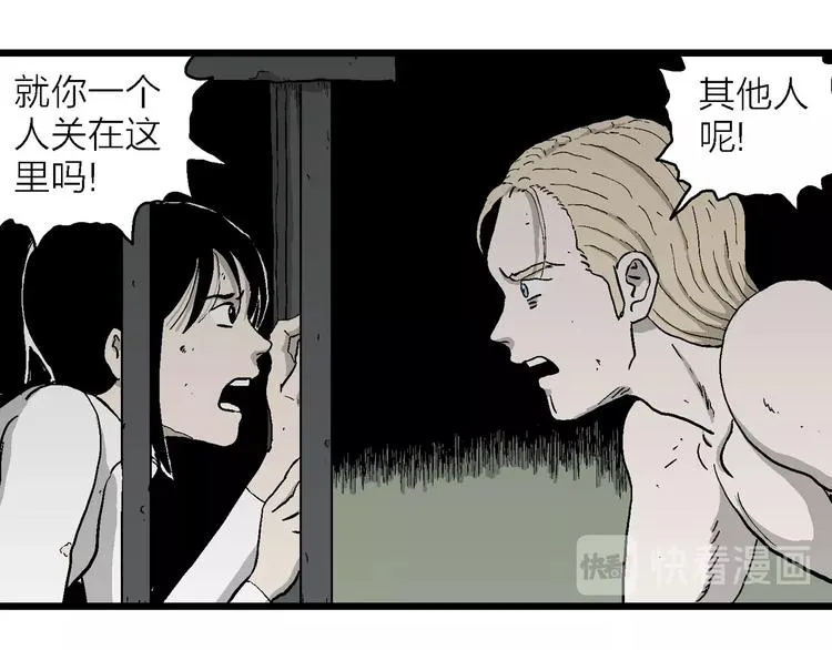 第95话 新人类（20） 第36页