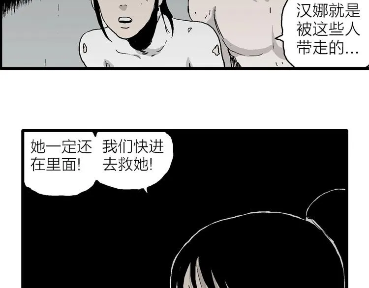第95话 新人类（20） 第89页