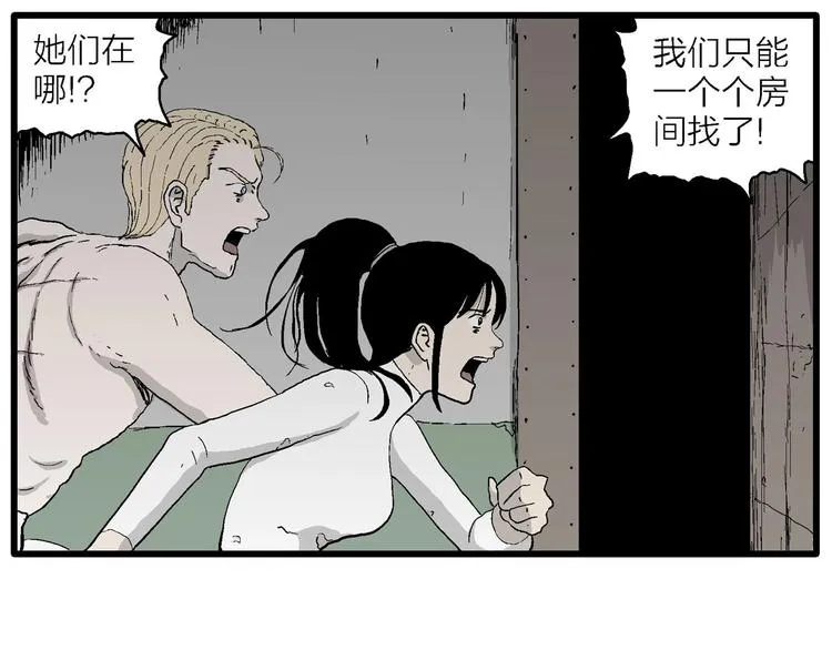 第95话 新人类（20） 第92页