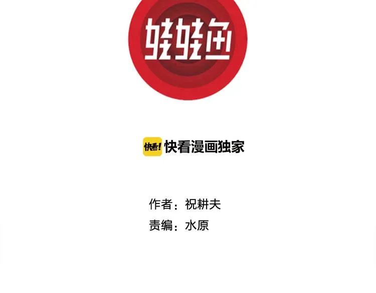 第96话 新人类（21） 第3页