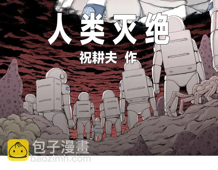 第96话 新人类（21） 第5页