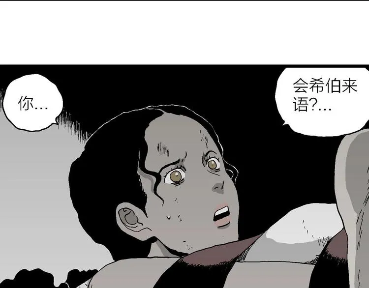 第96话 新人类（21） 第14页
