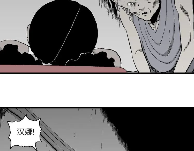 第96话 新人类（21） 第16页