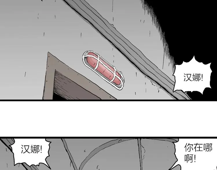第96话 新人类（21） 第17页