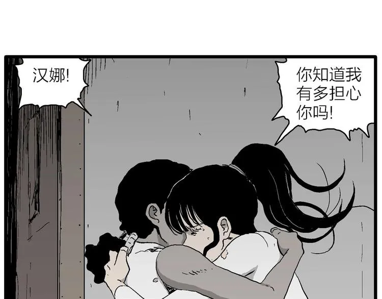 第96话 新人类（21） 第21页
