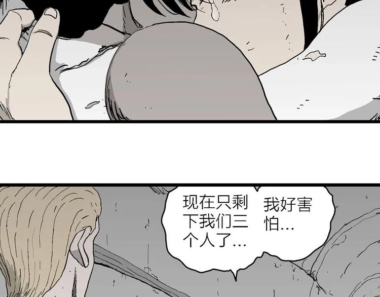 第96话 新人类（21） 第24页