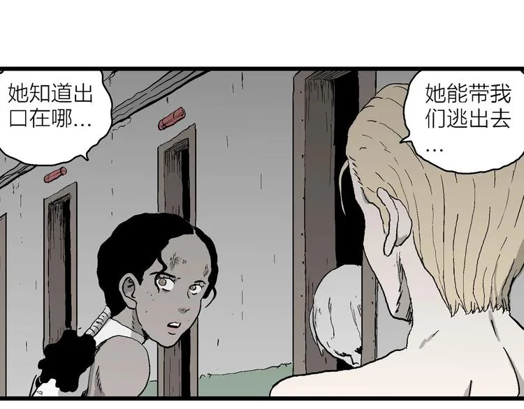 第96话 新人类（21） 第40页