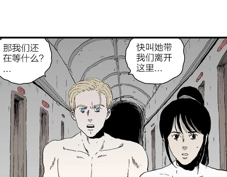 第96话 新人类（21） 第41页