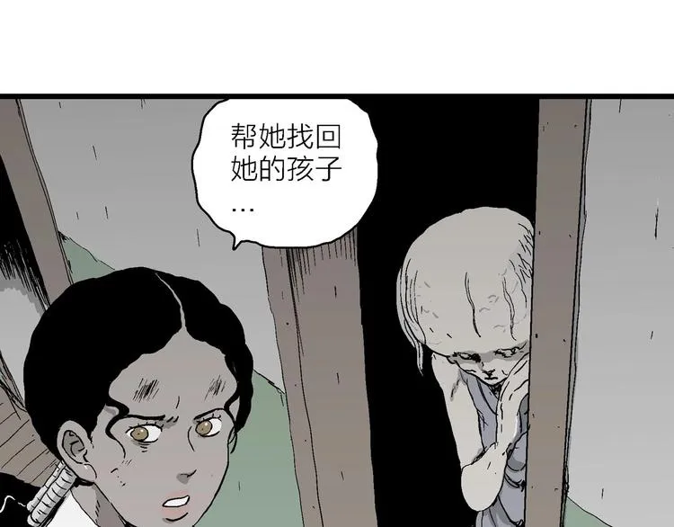 第96话 新人类（21） 第45页