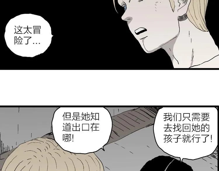 第96话 新人类（21） 第48页