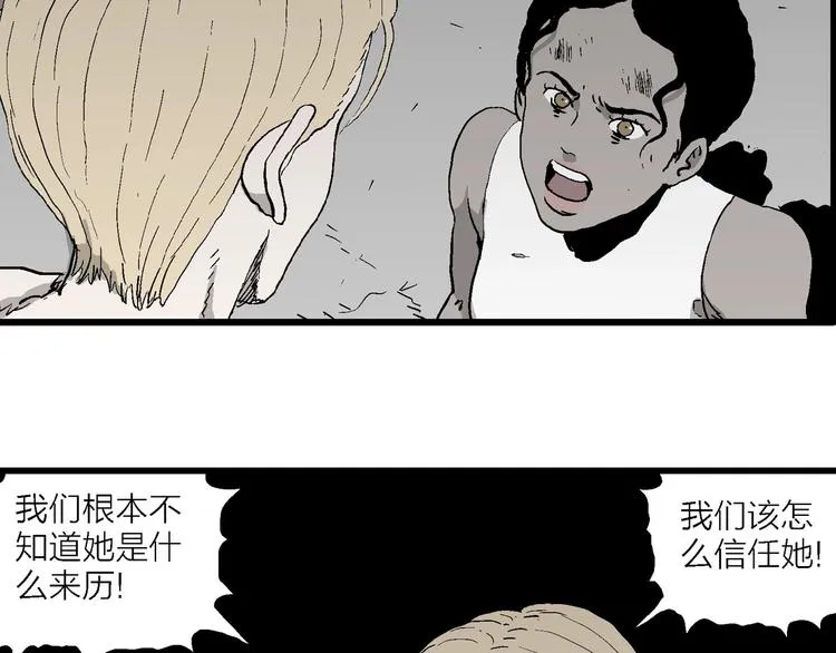 第96话 新人类（21） 第49页