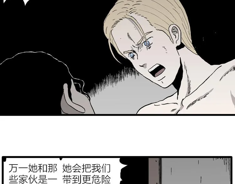 第96话 新人类（21） 第50页