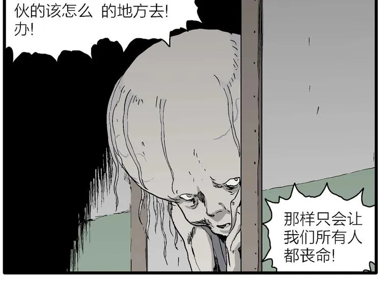 第96话 新人类（21） 第51页