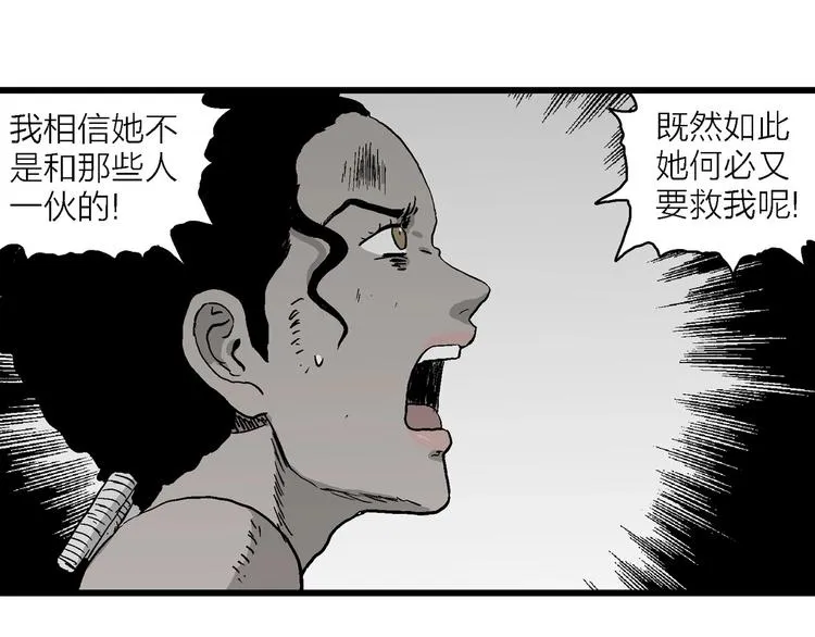 第96话 新人类（21） 第52页
