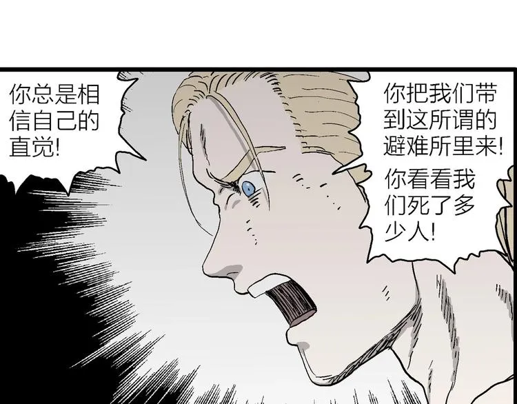 第96话 新人类（21） 第53页