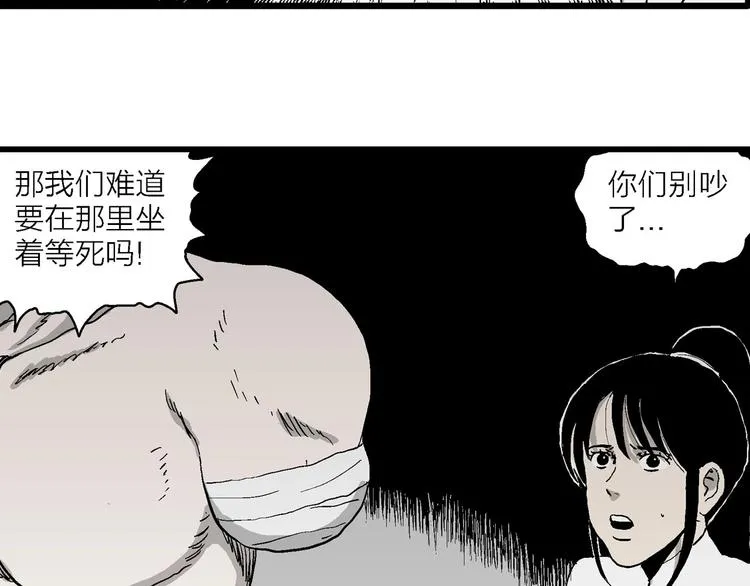 第96话 新人类（21） 第54页