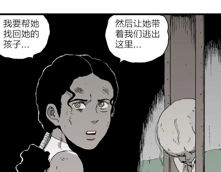 第96话 新人类（21） 第58页