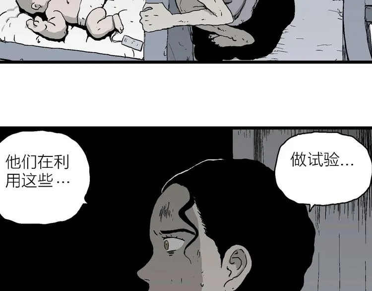 第96话 新人类（21） 第82页