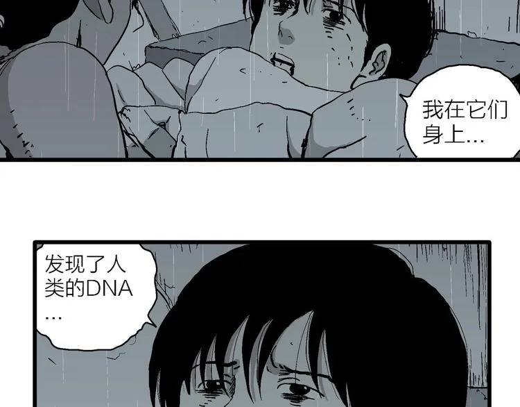 第96话 新人类（21） 第84页