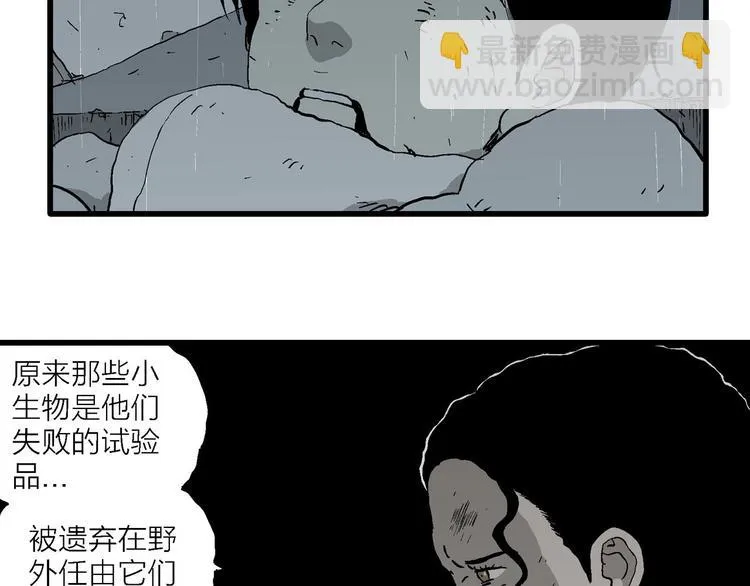 第96话 新人类（21） 第85页