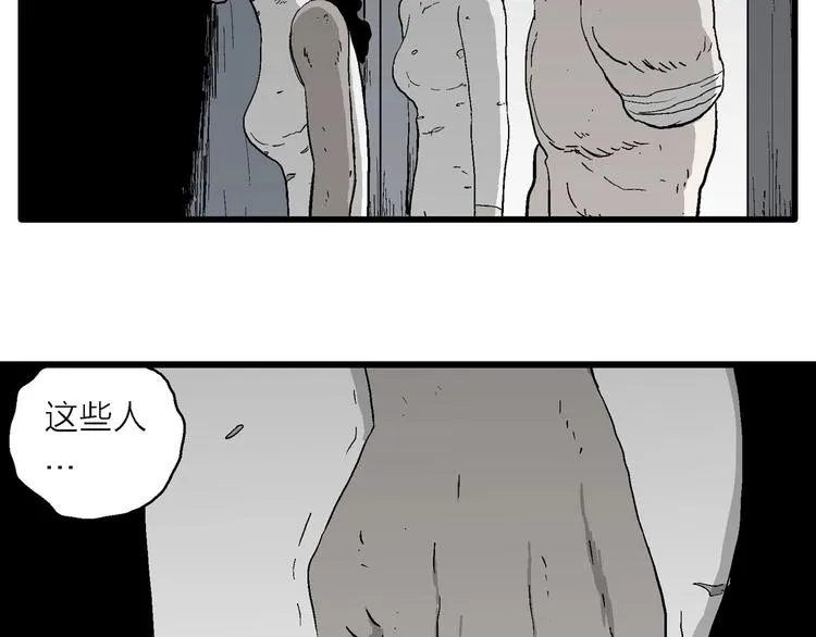 第96话 新人类（21） 第88页
