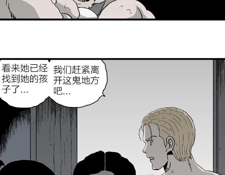 第96话 新人类（21） 第96页