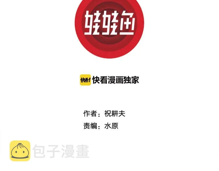 第98话 新人类（23） 第3页