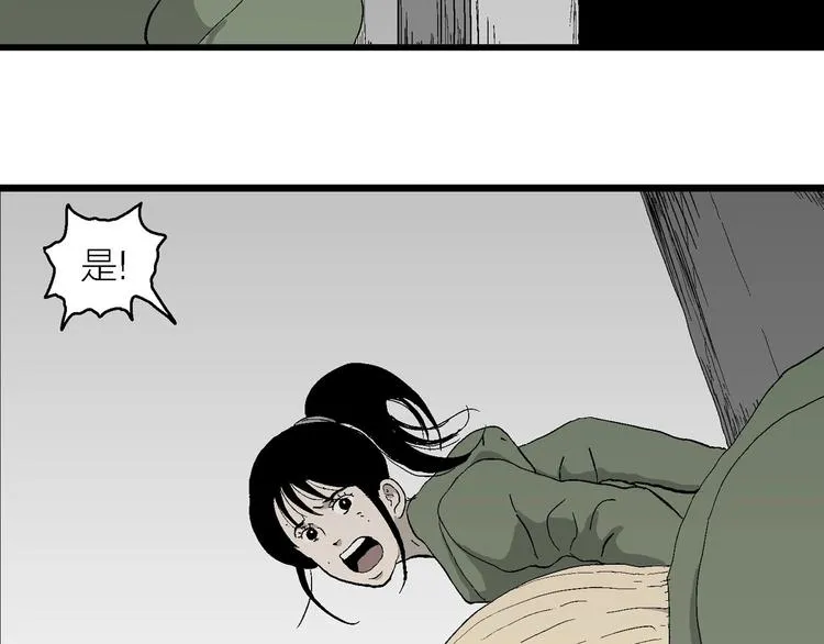 第98话 新人类（23） 第24页