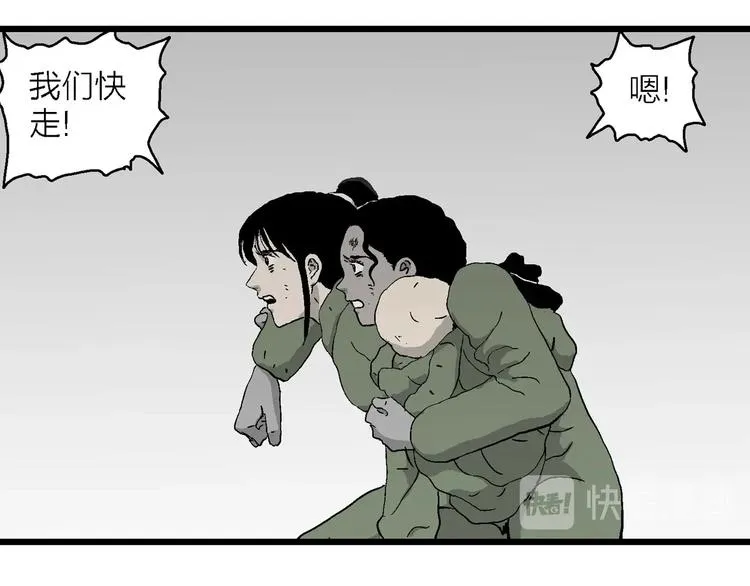 第98话 新人类（23） 第27页