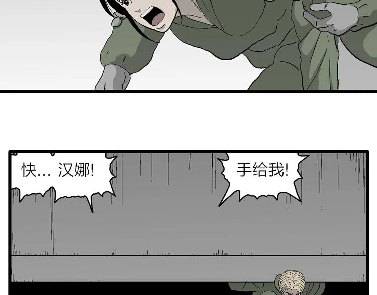 第98话 新人类（23） 第38页